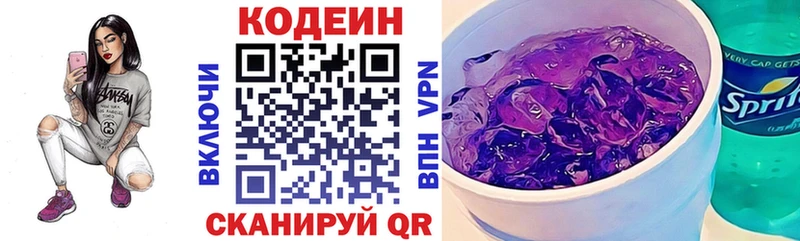 Codein напиток Lean (лин)  Городище 